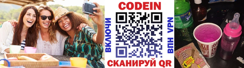 Кодеин напиток Lean (лин)  Высоковск 